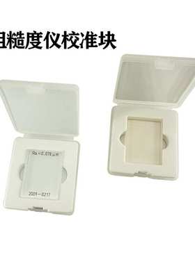 粗糙度仪 多刻线样板Ra0.078um玻璃试块 仪器校准使用两块 校准快