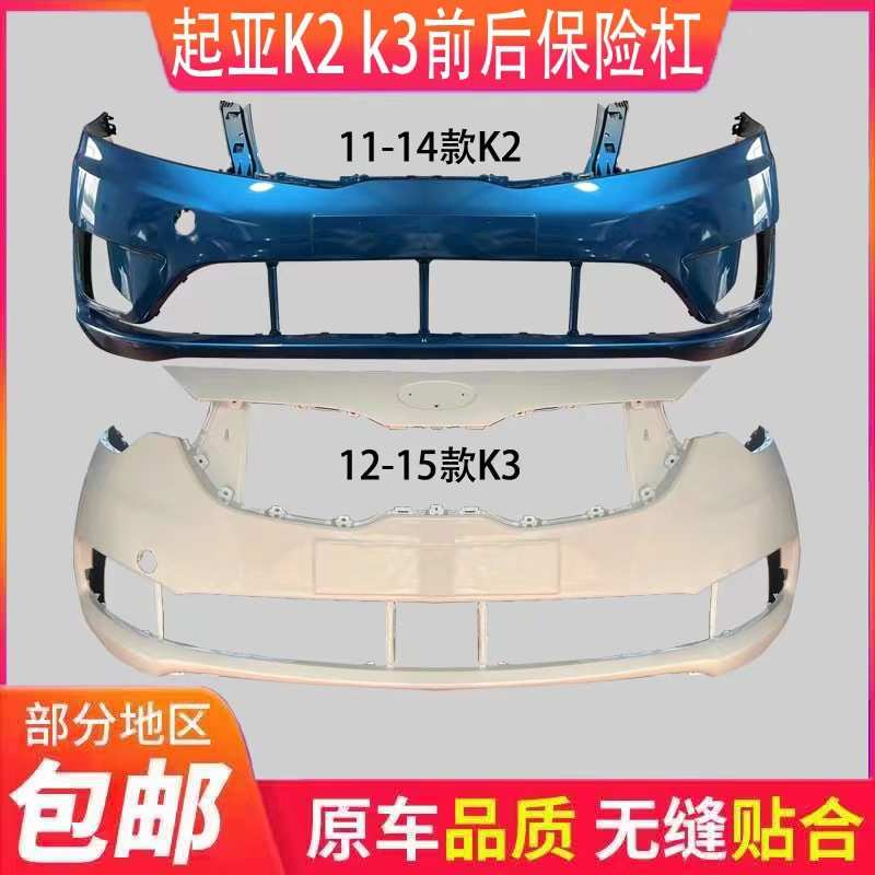 适用起亚K2 K3 前后保险杠12 13 14 15 16 17新款K2 K3前杠包围