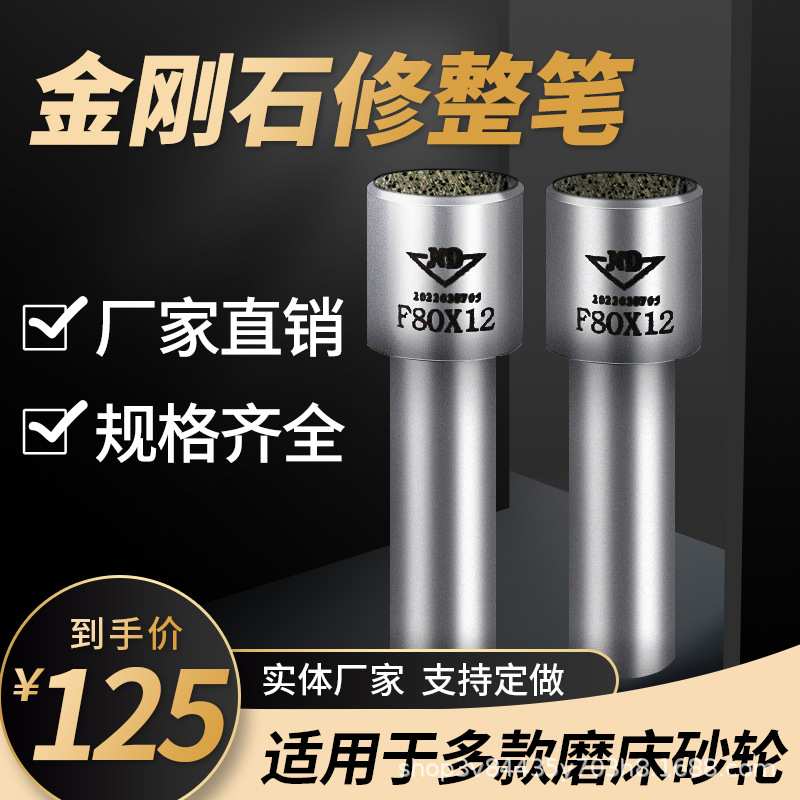 金刚笔砂轮修整器磨床方头尖头角度成型刀洗石笔粉状修整器F80X12