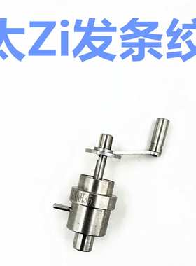 太Zi发条绞盘发条器 修表工具 2892 2671 c07111 L888 2000 2824