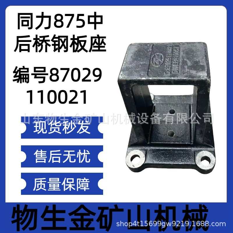 宽体车配件陕西同力配件同力875后桥钢板座编号87029110021