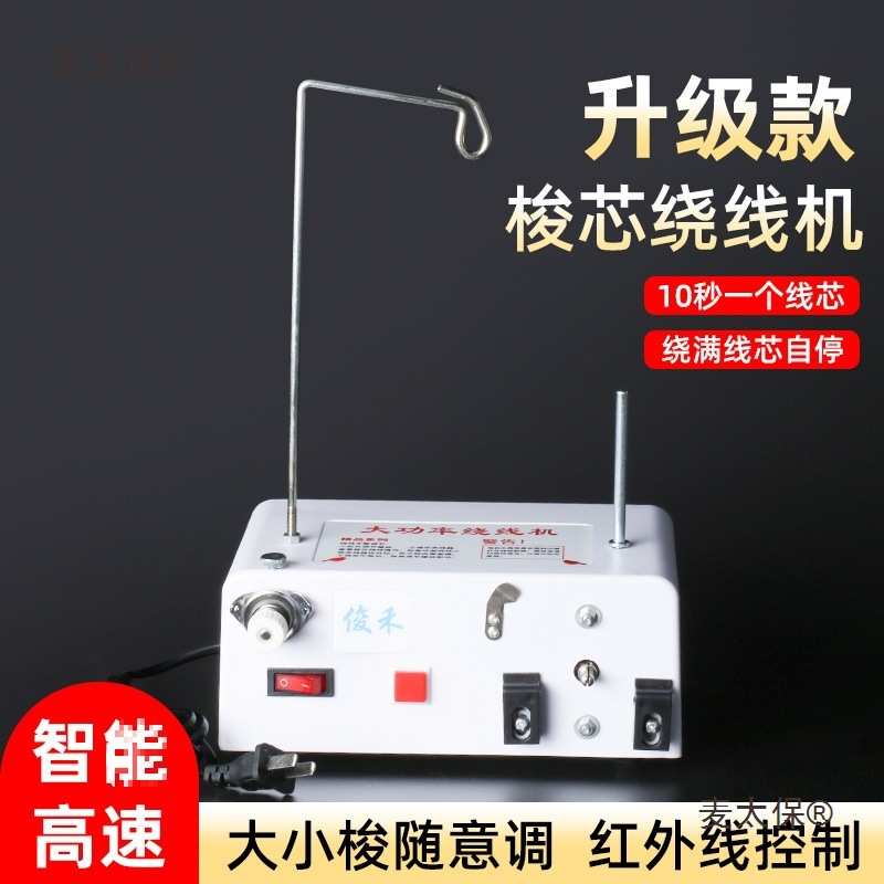 包邮电脑绣花机配件高速自动绕线高速绕线机分线机梭芯绕底麦太保