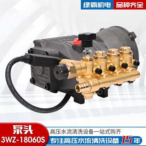 泵头3WZ-18060S 高压泵自动关枪停机微动自助洗车高压洗车机泵头