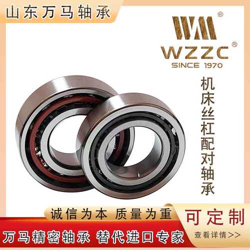 万马角接触球7009ACTA/P4SUM/DB/DT/DF/TBT/机床主轴自由配对轴承