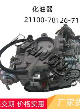 叉车配件  化油器21100-78126-71适用于TOYOTA丰田叉车