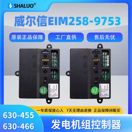 EIM BASIC MK3 258-9753 速度控制器 柴油发电机调速板