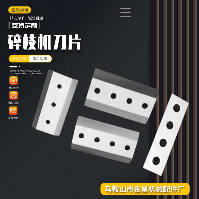 碎枝机刀片双面可磨刀片特种钢淬火粉碎树枝刀片A8钢