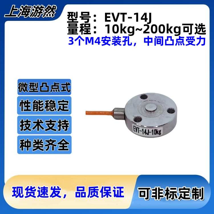 小圆形纽扣式压缩型力传感器 微型测力传感器 EVT-14J-100kg