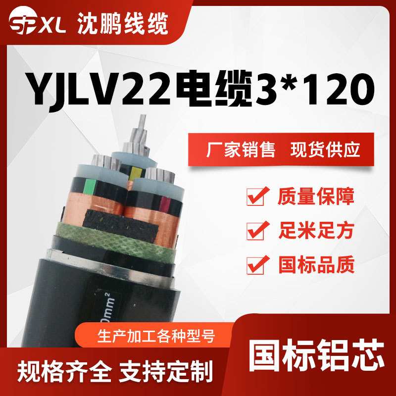 铝芯35kv高压电缆yjlv22-3*120/150/185 铝芯铠装电缆 厂家销售