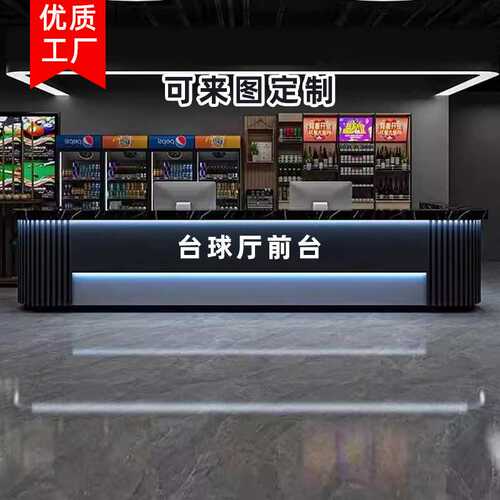 高端台球厅网咖前台烤漆仿大理石岩板吧台公司接待台收银台定制