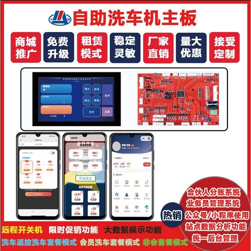 自助洗车机主板站点数据分析功能 大数据展示功能合伙人分账模式