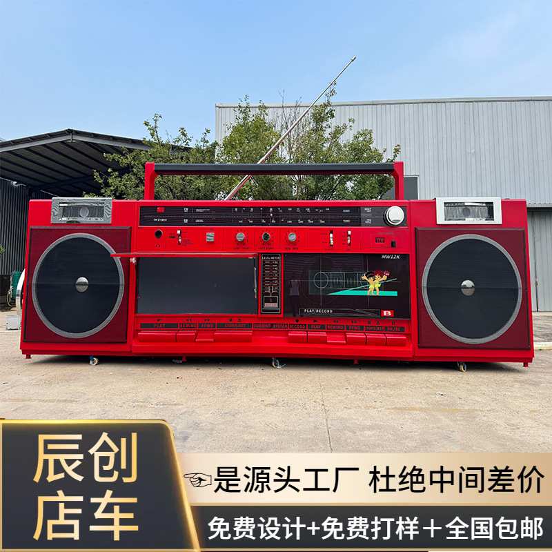 创意收音机餐车咖啡店移动办公室售卖商铺接待休息室茶室百货商店