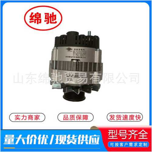 发电机VG1560090012承接外贸订单 重汽陕汽潍柴配件 JFZ255-024