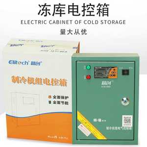 亮程制冷冻库电控箱精创ECB-5060X 5P 380V中低温冷藏冻库控制箱