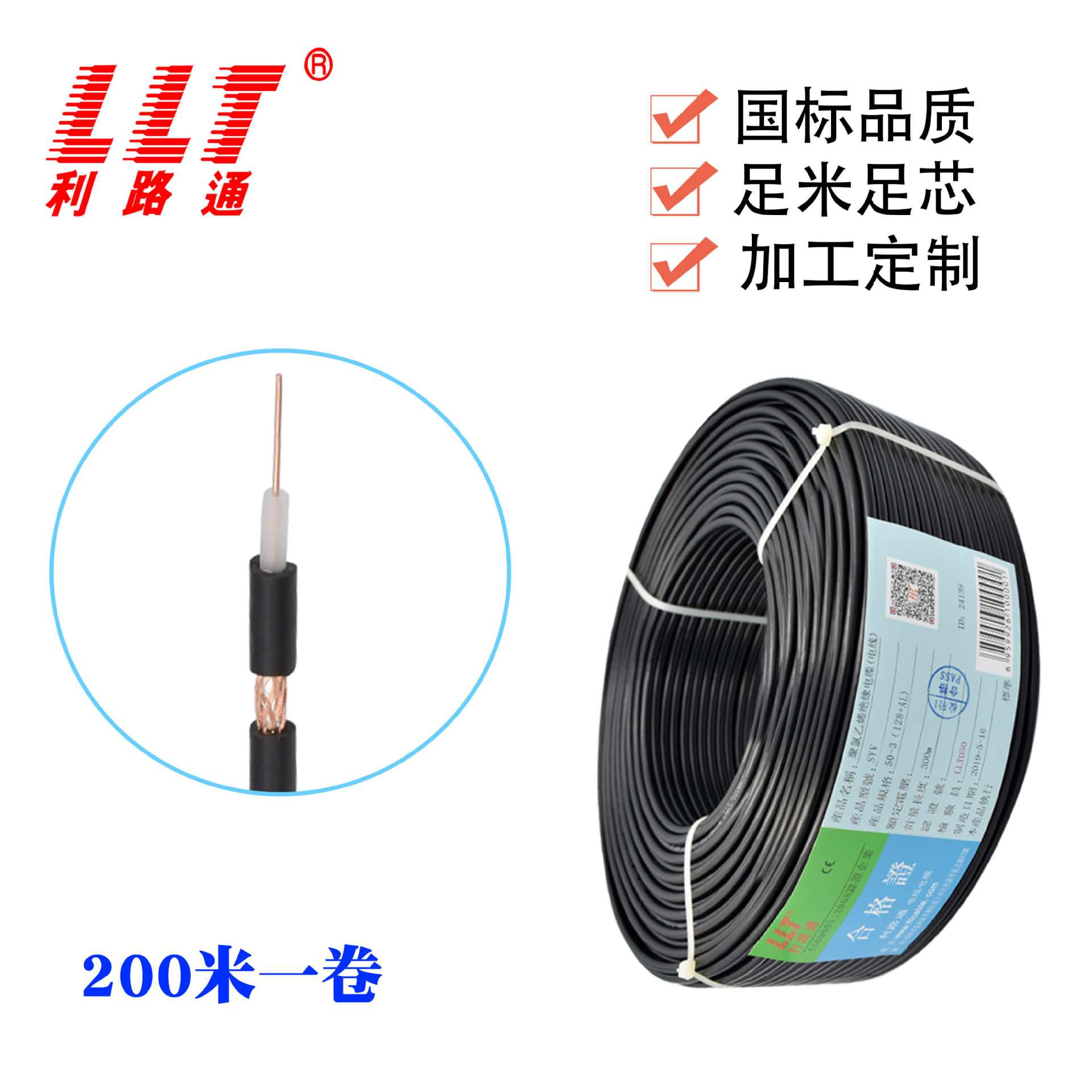利路通 同轴线SYV50-3实心射频电缆 监控视频线 电视线 黑色