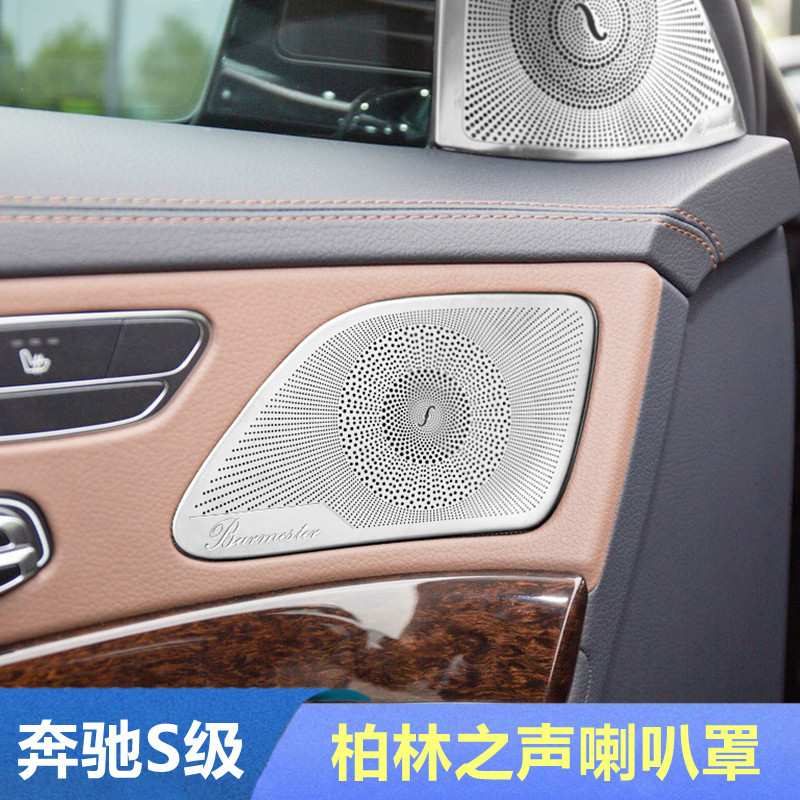 14-20款奔驰S级柏林之声喇其它园艺用品