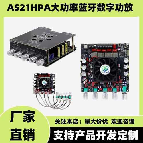 AS21HPA大功率蓝牙数字功放2.1声道重低音300W*2+600W进口TPA3255