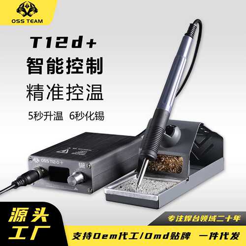 OSS TEAM T12D+防静电焊台可调数显无铅电烙铁家用维修 源头工厂