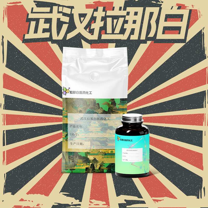 对羟基苯乙腈【14191-95-8】99% 1kg 1吨量大价优武汉拉那白