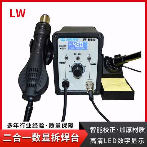 龙威电焊台二合一数显热风拆焊台LW-8586D工业级热风电烙铁