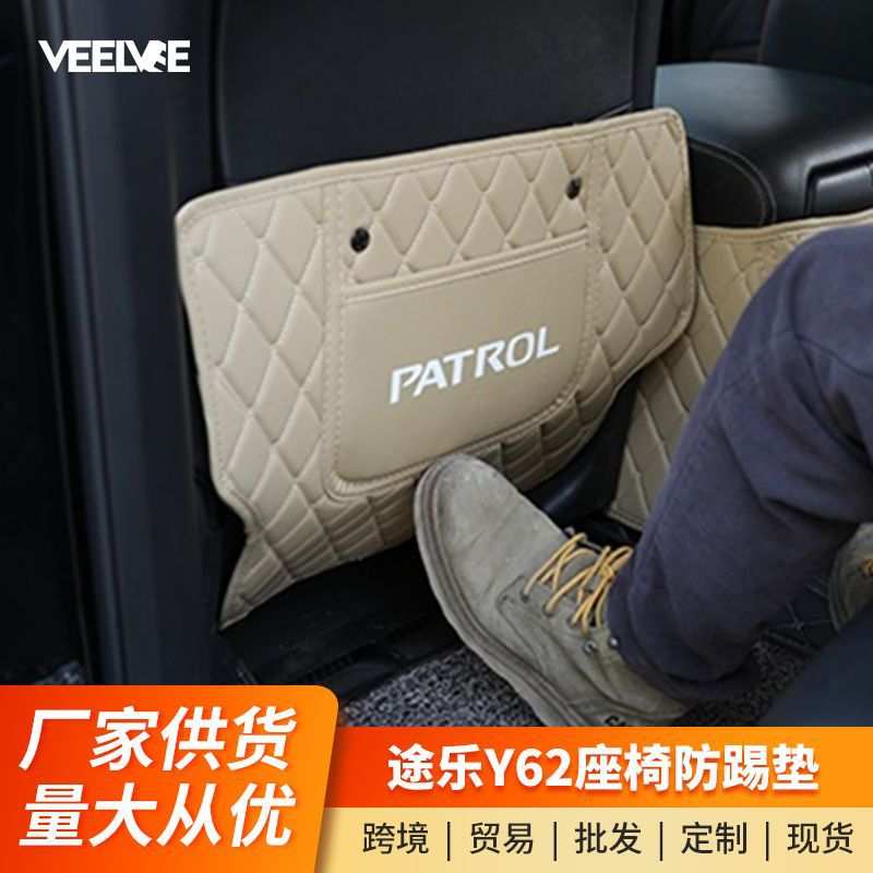 适用于途乐y62座椅防踢垫后排防踢垫车内饰品途乐改装饰专用配件