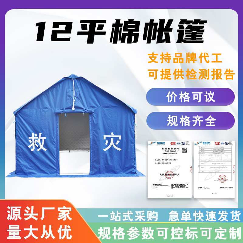 双层救灾帐篷民政应急12㎡棉帐篷防寒保暖住人帐篷野外加厚帐篷