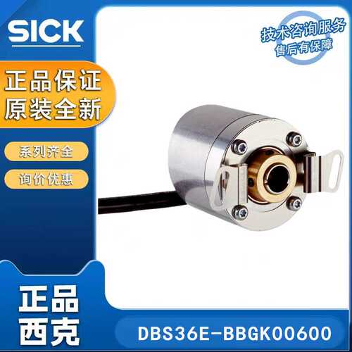 SICK增量型编码器DBS36E-BBGK00600 1077505 8CM 3通道 盲孔空心
