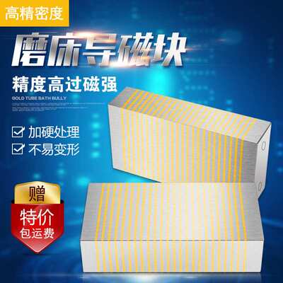 磨床过磁块 粗目导磁块V型磁块 细目导磁块吸盘35A 35B 36V 37V