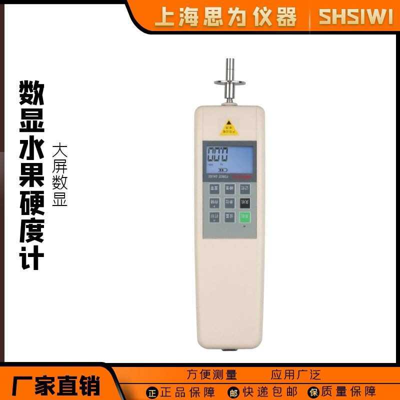 思为 数显水果硬度计便携式水果成熟度测试仪果实硬度测量仪支架