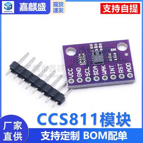 CCS811模块 监测室内 空气质量 数字 气体传感器模块