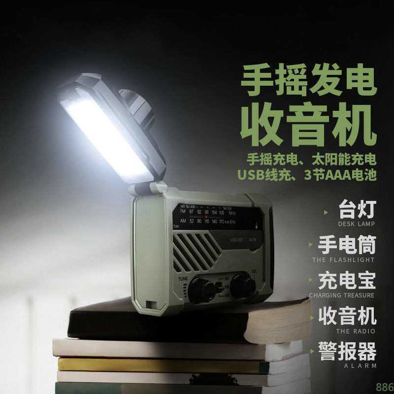手电应急防灾多功能手摇发电手电筒手摇发电收音机手机应急灯户外