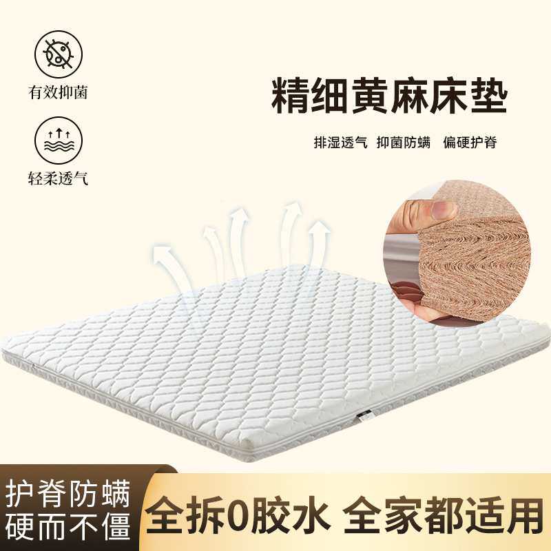 天然精细黄麻床垫可拆洗榻榻米乳胶床垫儿童老人护脊偏硬床垫定制