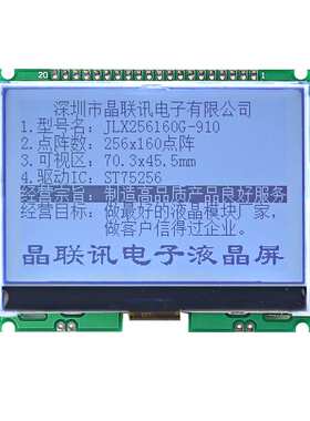 256160G-910-PL 液晶模块  256160带大字库显示屏  并/串/IIC
