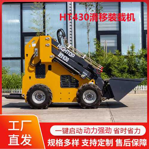 新款轮式滑移装载机 HT430农用装货小铲车 大马力农场用滑移机
