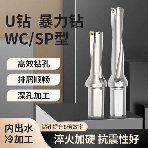 U钻快速钻头刀杆刀柄油钻车床用数控暴力钻SP平底喷水钻头WC刀片