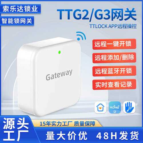通通锁ttlock智能网关 指纹密码锁蓝牙无线G2/有线G3网关远程管理