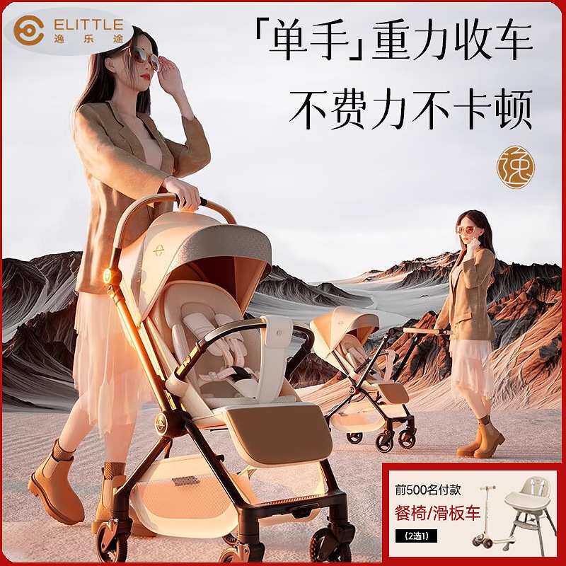 逸乐途婴儿车E7折叠可坐可躺双向推车便携0-3岁用高景观婴儿推车