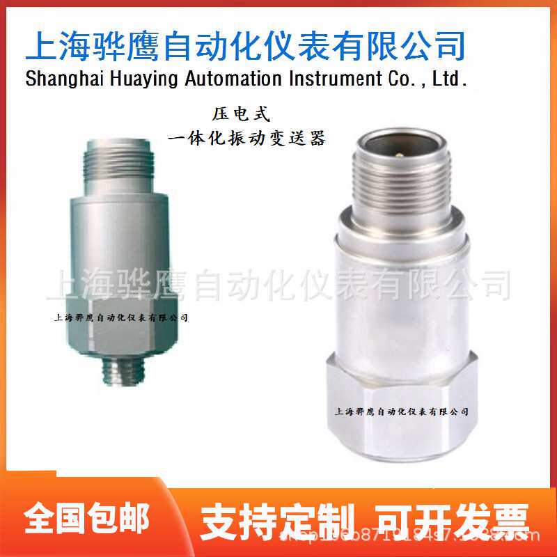 SFS-A09-B10-C02压电一体化振动变送器传感器 风机发电机离心机