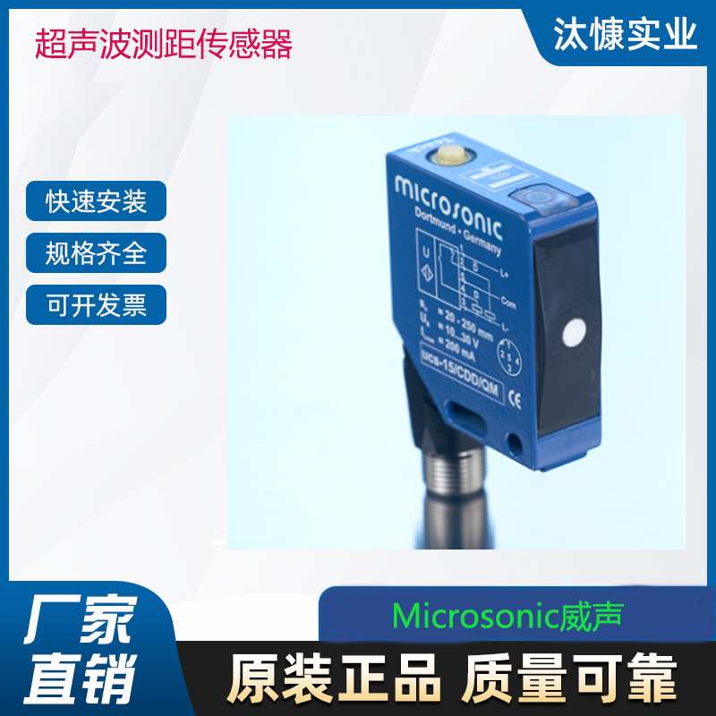 威声纳米超声波传感器非接触和防腐蚀MIC+35/E/TC德国microsonic