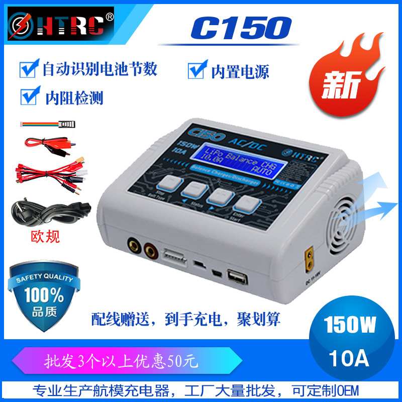 HTRC C150 智能充电器 平衡充电器 高压电池充电器 锂电池充电器图片