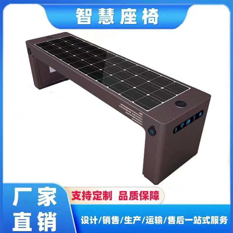 户外太阳能智慧座椅手机充电蓝牙WIFI小区公园椅光伏智能座椅厂家