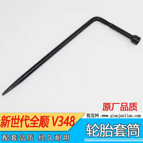 适用于江铃全顺新世代V348轮胎套筒备胎摇杆螺母扳手备胎摇把扳手
