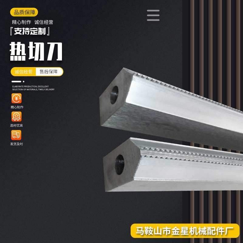包装机热切刀 制袋机刀片 电热刀 热封热切刀 封口切断刀