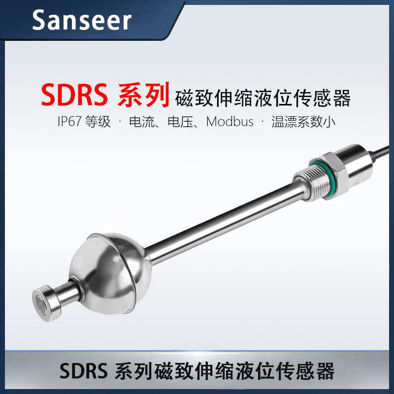 液位传感器水位油位磁致伸缩检测油位液体位置酒精浓度自动化水箱