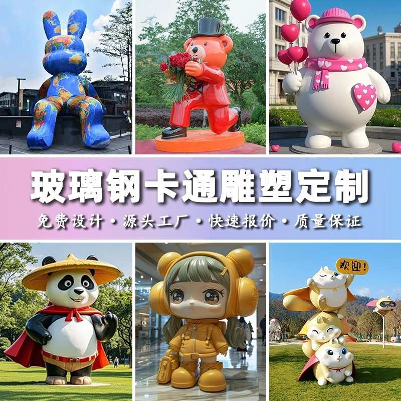 户外玻璃钢卡通公仔雕塑摆件3d打印创意企业ip美陈商场落地摆件