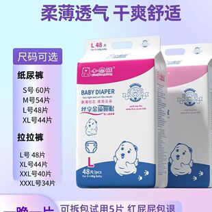 小囧熊纸尿裤拉拉裤超薄透气干爽舒适柔软亲肤训练防侧漏男女通用