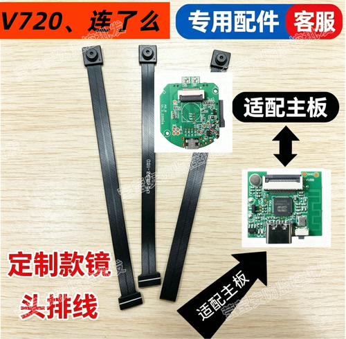 300万像素高清摄像头模组专用排线18pin针脚排线v720/连了么主板