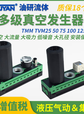 强力TVM真空吸盘发生器TMM25/50/75/100-1434A/125/150-1401A-V-N