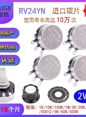 Rv24Yn20S碳膜2W电位器旋钮单圈可调电阻B103B202B502 203