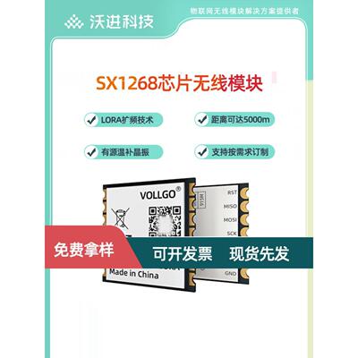 沃进 LoRa模块SX1268远距离5km 有源温补晶振spi无线射频通讯模块